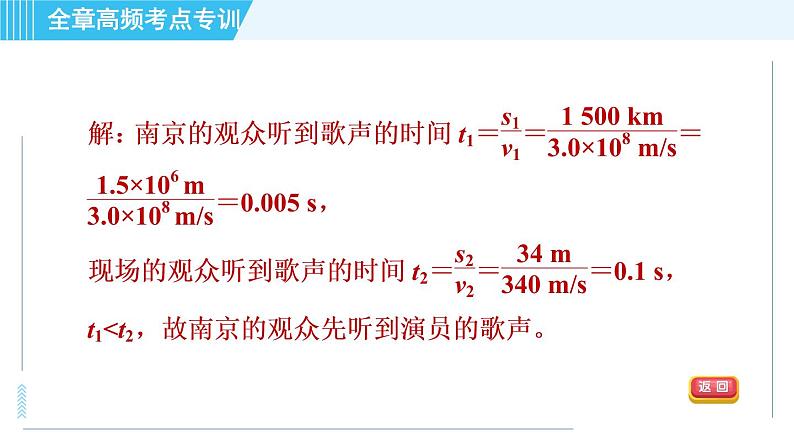 沪科版九年级全一册物理课件 第十九章 全章高频考点专训 专训2 与电磁波相关的计算第4页