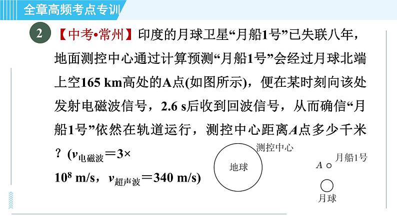 沪科版九年级全一册物理课件 第十九章 全章高频考点专训 专训2 与电磁波相关的计算第5页