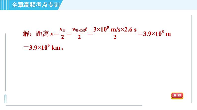 沪科版九年级全一册物理课件 第十九章 全章高频考点专训 专训2 与电磁波相关的计算第6页