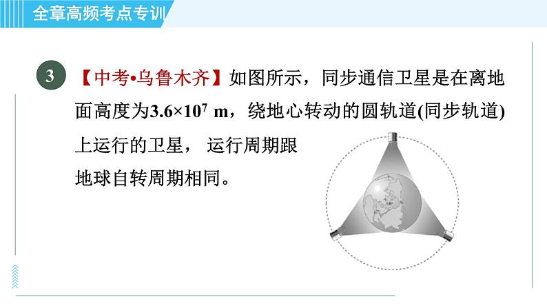 沪科版九年级全一册物理课件 第十九章 全章高频考点专训 专训2 与电磁波相关的计算第7页