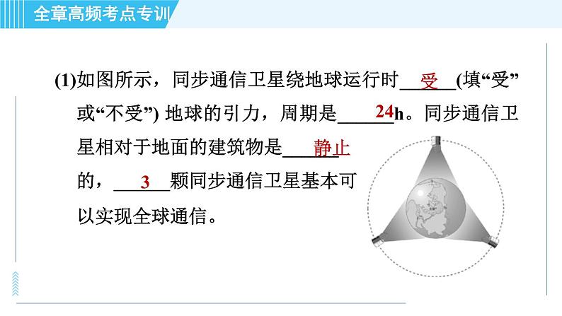 沪科版九年级全一册物理课件 第十九章 全章高频考点专训 专训2 与电磁波相关的计算第8页