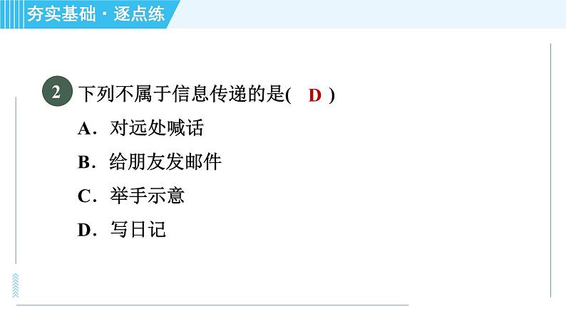 沪科版九年级全一册物理课件 第十九章 19.1感受信息第4页