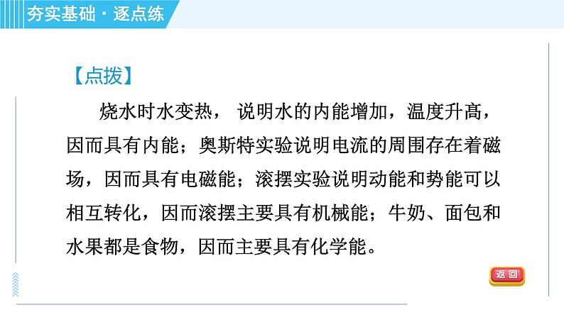 沪科版九年级全一册物理课件 第二十章 20.1能量的转化与守恒第4页