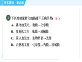 沪科版九年级全一册物理课件 第二十章 20.1能量的转化与守恒