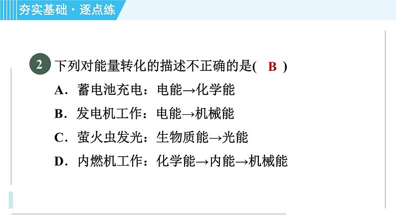 沪科版九年级全一册物理课件 第二十章 20.1能量的转化与守恒第5页