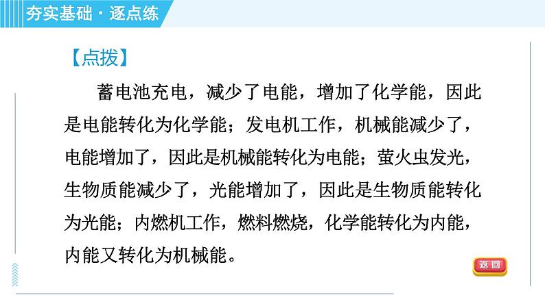 沪科版九年级全一册物理课件 第二十章 20.1能量的转化与守恒第6页