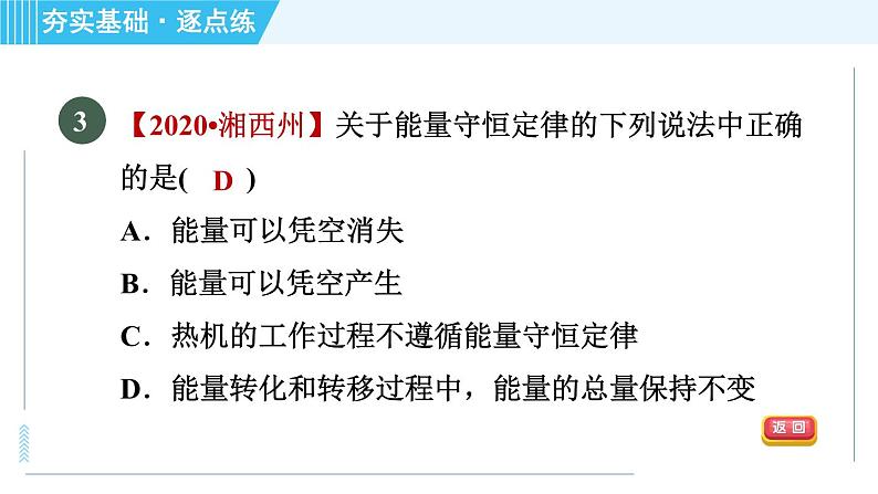 沪科版九年级全一册物理课件 第二十章 20.1能量的转化与守恒第7页