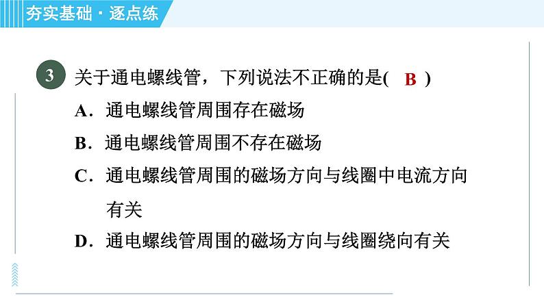 沪科版九年级全一册物理课件 第十七章 17.2.1奥斯特实验和通电螺线管第7页