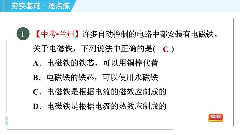 沪科版九年级全一册物理课件 第十七章 17.2.2电磁铁和电磁继电器04