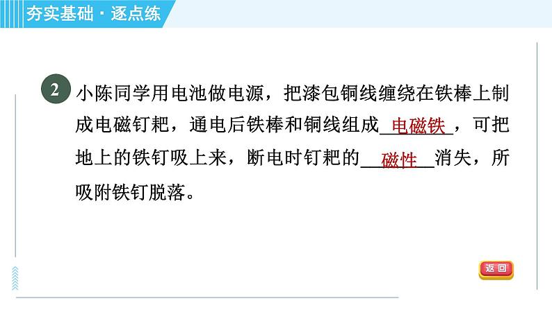 沪科版九年级全一册物理课件 第十七章 17.2.2电磁铁和电磁继电器05