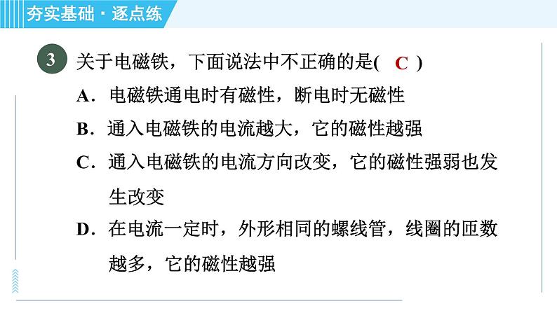 沪科版九年级全一册物理课件 第十七章 17.2.2电磁铁和电磁继电器06