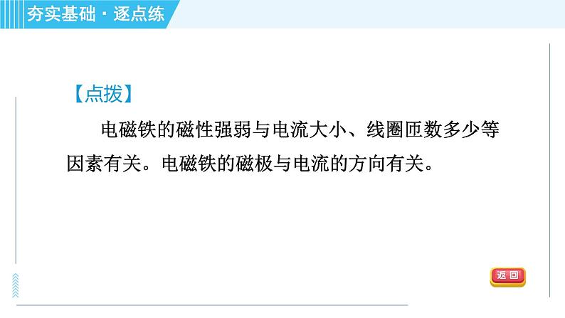 沪科版九年级全一册物理课件 第十七章 17.2.2电磁铁和电磁继电器07