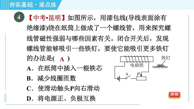 沪科版九年级全一册物理课件 第十七章 17.2.2电磁铁和电磁继电器08