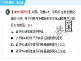 沪科版九年级全一册物理课件 第十八章 18.2科学探究：怎样产生感应电流