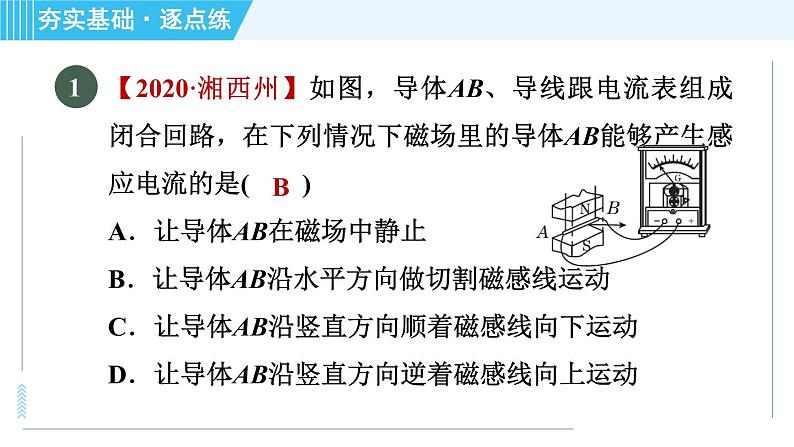 沪科版九年级全一册物理课件 第十八章 18.2科学探究：怎样产生感应电流第4页