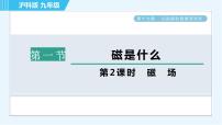 物理九年级全册第十七章 从指南针到磁浮列车综合与测试图文ppt课件