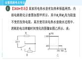 沪科版九年级全一册物理课件 第十六章 全章高频考点专训 专训2 电学综合计算（电、热、力综合）