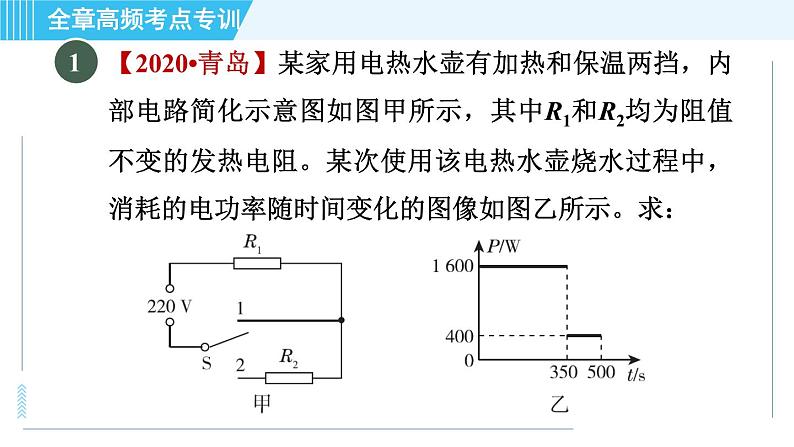 沪科版九年级全一册物理课件 第十六章 全章高频考点专训 专训2 电学综合计算（电、热、力综合）第3页