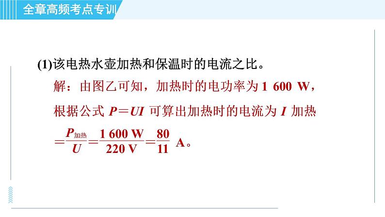 沪科版九年级全一册物理课件 第十六章 全章高频考点专训 专训2 电学综合计算（电、热、力综合）第4页