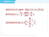 沪科版九年级全一册物理课件 第十六章 全章高频考点专训 专训2 电学综合计算（电、热、力综合）