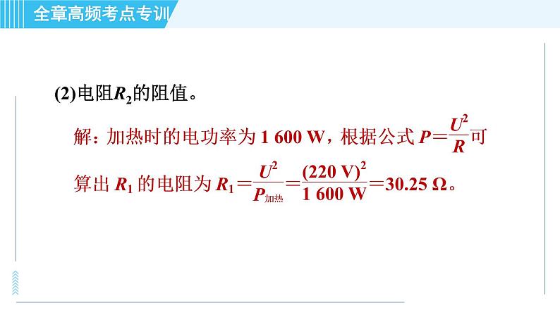 沪科版九年级全一册物理课件 第十六章 全章高频考点专训 专训2 电学综合计算（电、热、力综合）第6页