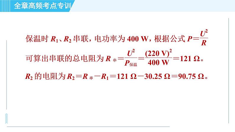 沪科版九年级全一册物理课件 第十六章 全章高频考点专训 专训2 电学综合计算（电、热、力综合）第7页