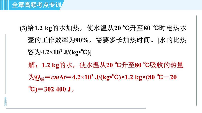 沪科版九年级全一册物理课件 第十六章 全章高频考点专训 专训2 电学综合计算（电、热、力综合）第8页