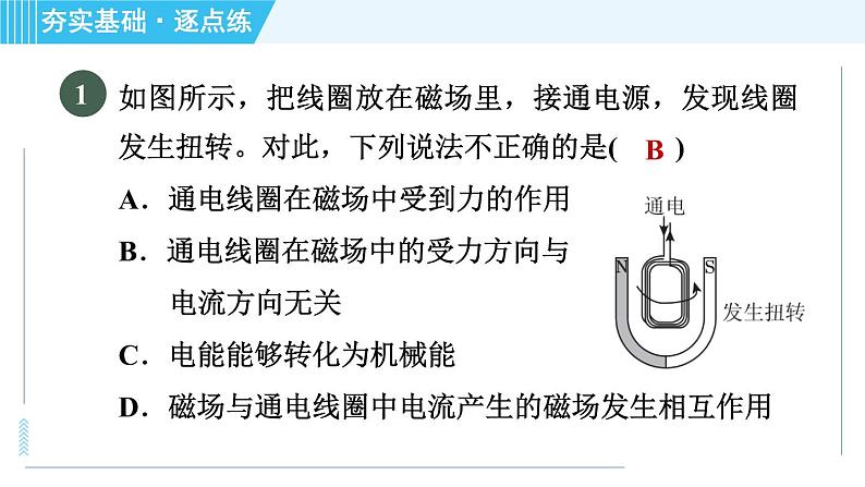 沪科版九年级全一册物理课件 第十七章 17.3科学探究：电动机为什么会转动04