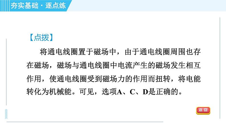 沪科版九年级全一册物理课件 第十七章 17.3科学探究：电动机为什么会转动05