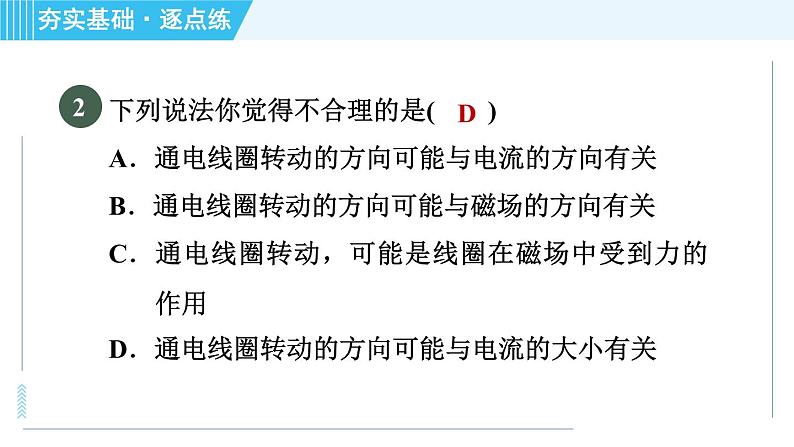 沪科版九年级全一册物理课件 第十七章 17.3科学探究：电动机为什么会转动06