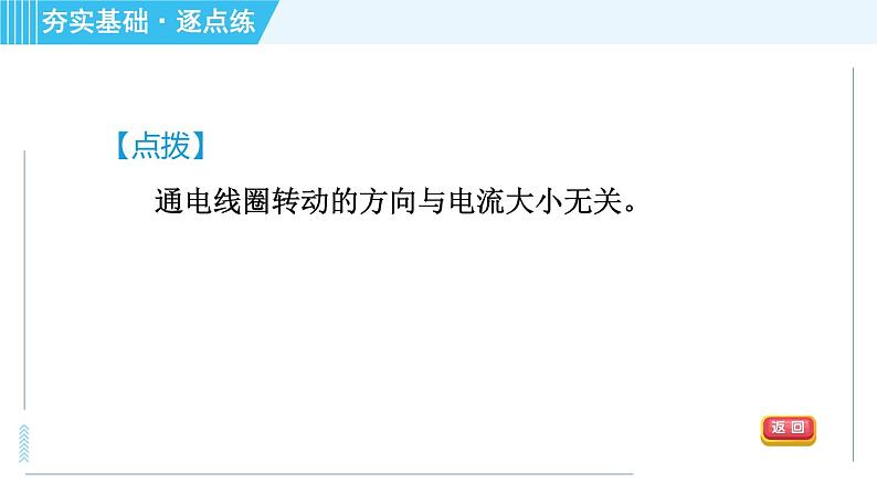 沪科版九年级全一册物理课件 第十七章 17.3科学探究：电动机为什么会转动07