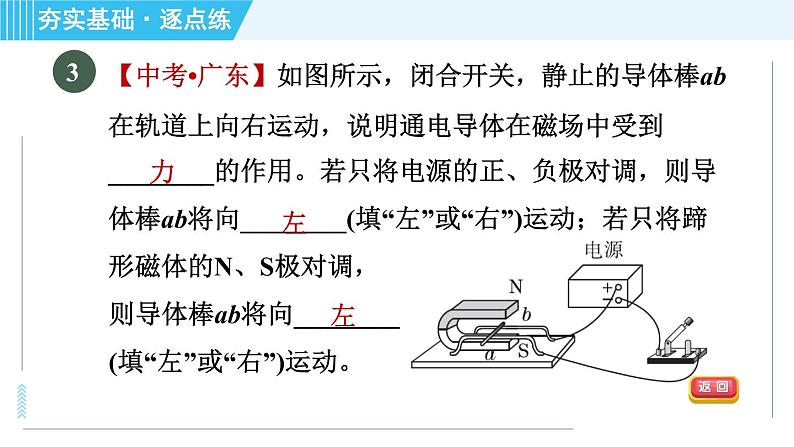 沪科版九年级全一册物理课件 第十七章 17.3科学探究：电动机为什么会转动08