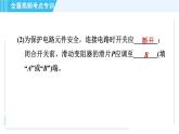 沪科版九年级全一册物理课件 第十六章 全章高频考点专训 专训1 测量小灯泡的电功率
