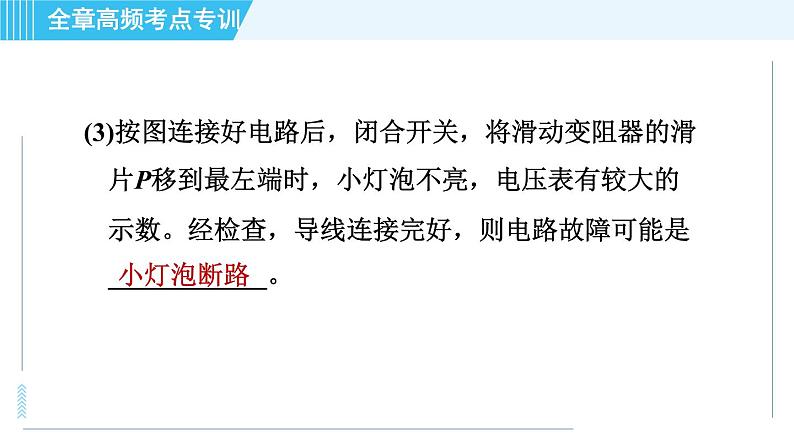 沪科版九年级全一册物理课件 第十六章 全章高频考点专训 专训1 测量小灯泡的电功率第6页