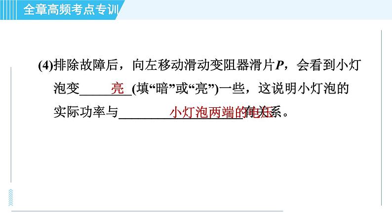 沪科版九年级全一册物理课件 第十六章 全章高频考点专训 专训1 测量小灯泡的电功率第7页