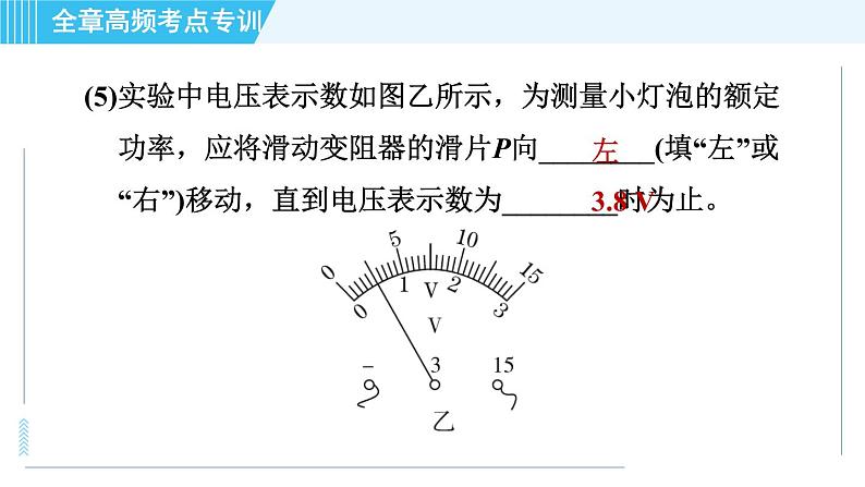 沪科版九年级全一册物理课件 第十六章 全章高频考点专训 专训1 测量小灯泡的电功率第8页