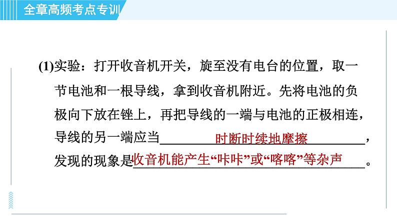 沪科版九年级全一册物理课件 第十九章 全章高频考点专训 专训1 与电磁波相关的探究04