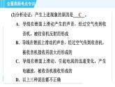 滬科版九年級(jí)全一冊(cè)物理課件 第十九章 全章高頻考點(diǎn)專訓(xùn) 專訓(xùn)1 與電磁波相關(guān)的探究