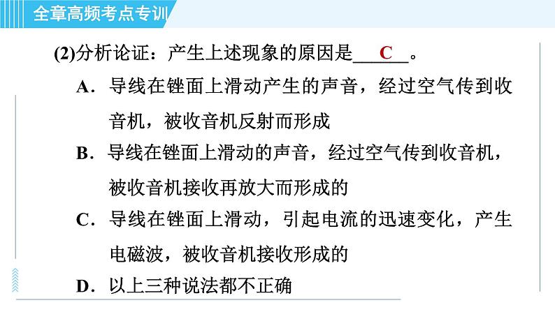 沪科版九年级全一册物理课件 第十九章 全章高频考点专训 专训1 与电磁波相关的探究05