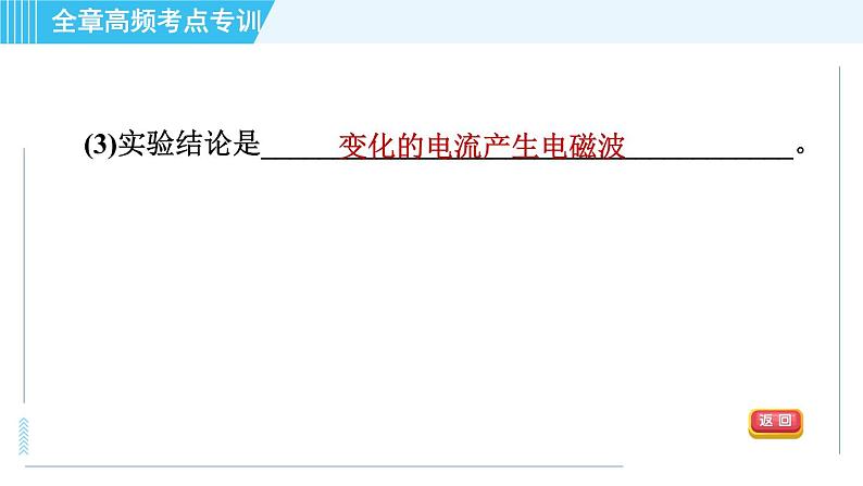 沪科版九年级全一册物理课件 第十九章 全章高频考点专训 专训1 与电磁波相关的探究06