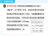 沪科版九年级全一册物理课件 第十六章 阶段强化专题（六） 专训 电功、电功率的计算