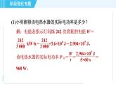 沪科版九年级全一册物理课件 第十六章 阶段强化专题（六） 专训 电功、电功率的计算