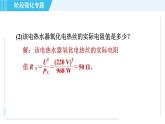 沪科版九年级全一册物理课件 第十六章 阶段强化专题（六） 专训 电功、电功率的计算