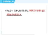 沪科版九年级全一册物理课件 第十八章 全章高频考点专训 专训2 实验专题