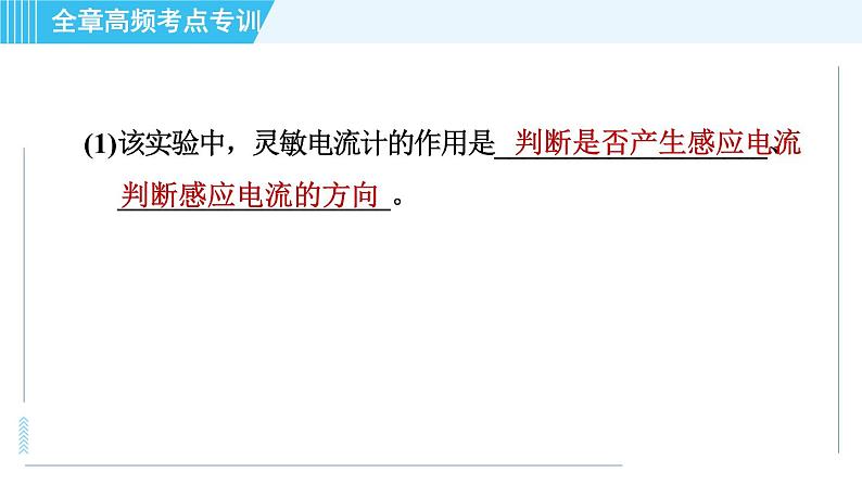 沪科版九年级全一册物理课件 第十八章 全章高频考点专训 专训2 实验专题第4页