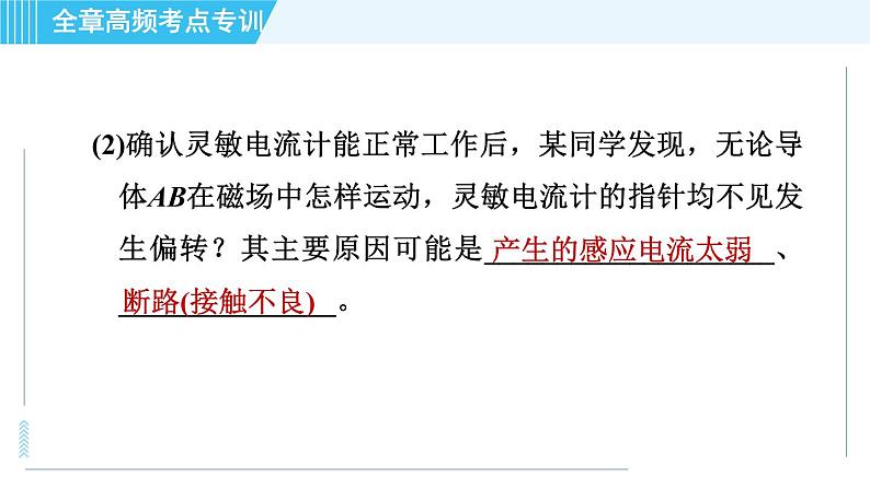 沪科版九年级全一册物理课件 第十八章 全章高频考点专训 专训2 实验专题第5页