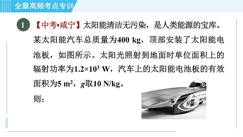 沪科版九年级全一册物理课件 第二十章 全章高频考点专训 专训2 太阳能利用的计算03