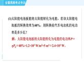 沪科版九年级全一册物理课件 第二十章 全章高频考点专训 专训2 太阳能利用的计算