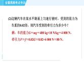 沪科版九年级全一册物理课件 第二十章 全章高频考点专训 专训2 太阳能利用的计算