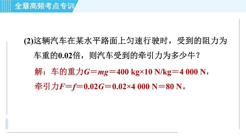 沪科版九年级全一册物理课件 第二十章 全章高频考点专训 专训2 太阳能利用的计算05